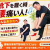 靴下を履くとき「いてて…」となる方必見！腰の負担を減らす簡単ケア/新潟市東区 整体
