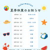 2026年お盆期間の夏季休業と営業時間のお知らせ