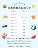 「2026年お盆期間の夏季休業と営業時間のお知らせ」