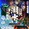 第50回記念！沼沢湖水まつりにヨッシーも撮影で参戦します🎆