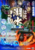 「第50回記念！沼沢湖水まつりにヨッシーも撮影で参戦します🎆」