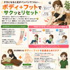 夕方パンパンの足に！ボディ＋フットでサクッとリセット