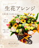 想いが伝わる生花アレンジ「生花アレンジご注文承ります」