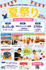 夏祭りイベントで楽しいひととき「【江戸川区・江東区・葛飾区】8/25（火）ふれあい遊び＆親子撮影　夏祭り」