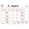 8月下旬に夏休みいただきます✨