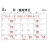 8月下旬に夏休みいただきます✨