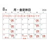 📢　8月の定休日をお知らせします　📢「8月下旬に夏休みいただきます✨」
