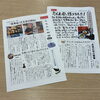 「ふるかわ新聞」、皆様知っていますか？