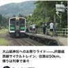 磐越西線サイクルトレインが「バイシクルクラブ Web版」で紹介されました