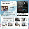 2026夏AO校祭 8月開催のお知らせ
