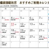 8月のご祈祷カレンダーです！