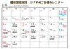 「8月のご祈祷カレンダーです！」