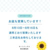 お盆も通常営業！ピット作業はお早めにご予約ください