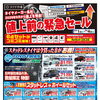 【タイヤメーカー各社 9月〜値上げ発表】値上げ前の緊急セール開催中！コミコミセットがお得！