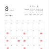 🌿 8月の営業日のお知らせ 🌿