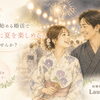 夏本番！8月から始める婚活で「一緒に夏を楽しめる人」を探しませんか？