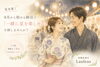 「夏本番！8月から始める婚活で「一緒に夏を楽しめる人」を探しませんか？」
