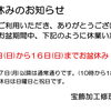 お盆休みと店休日のお知らせ♪♪🙂‍↕️