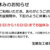 お盆休みと店休日のお知らせ♪♪🙂‍↕️