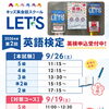 キッズ英語 ベビー英語 一之江 英語教室　2026年度　第2回　英語検定　英検申込受付中！  