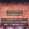 ８/１（土）のイベント情報＠千葉県市川市のクラフトビール工場