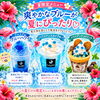 夏限定スカイブルー