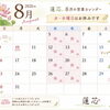 【扶桑町・蓮芯】2026年8月の営業カレンダーのご案内｜お盆期間も営業いたします！夏バテ予防の薬膳ごはん🌱