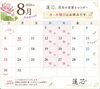 「【扶桑町・蓮芯】2026年8月の営業カレンダーのご案内｜お盆期間も営業いたします！夏バテ予防の薬膳ごはん🌱」