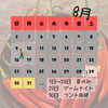 【8月の夏休み・営業再開のお知らせ】
