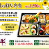 🍉寿々半　８月の彩り弁当🍉