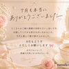 7月もありがとうございました🙂‍↕️