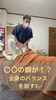 「＝実際の施術風景＝〇〇の癖が！？全身のバランスを崩しています【荒川区/東日暮里　フィーリングス日暮里整体院 】」