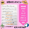 8月のランチメニューです