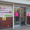 《学生服リユース》さくらや川口店　ご利用について(お持ち頂く物・駐車場など)