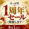 はっぱ堂１周年セール開催中！観葉植物も鉢も天然石も20％オフ！