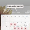 8月の営業日と夏季休暇のお知らせ