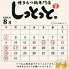 📢8月営業カレンダーのお知らせ