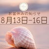 夏休みいただきます♡