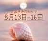 「夏休みいただきます♡」