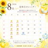 2026年8月の営業日と臨時休業のお知らせ