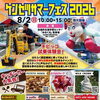 【ケンセツサマーフェス】に出店します🚚