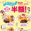 夏休み特別企画　キッズメニュー半額キャンペーンのお知らせ