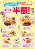 「夏休み特別企画　キッズメニュー半額キャンペーンのお知らせ」