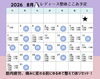 「8月の予定です！」