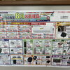 8月お買得チラシ到着！エアコン・洗濯機・冷蔵庫まとめてチェックしませんか？