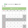 リユースパーク【8月営業日のお知らせ】