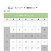 リユースパーク【8月営業日のお知らせ】