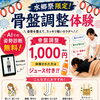 【水郷祭限定】AI姿勢診断＆骨盤調整体験ブースのお知らせ