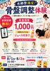 「【水郷祭限定】AI姿勢診断＆骨盤調整体験ブースのお知らせ」