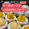 白桃ブリオッシュ　岡山市北区パン屋　Bancho　Bakery